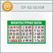    (OF-02-SILVER)